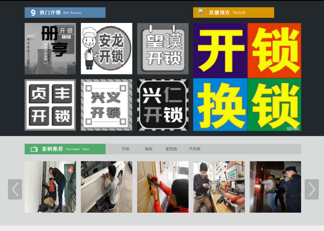 广华办事处黔西南开锁网门户网站